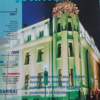 Списание "Архитектура", снимка 3 - Списания и комикси - 40372934