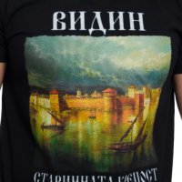 Нова мъжка тениска с дигитален печат крепостта "Баба Вида", град Видин, снимка 11 - Тениски - 28970220