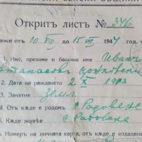 "Открит лист" от 10.08.1944 г., снимка 1 - Антикварни и старинни предмети - 26866361