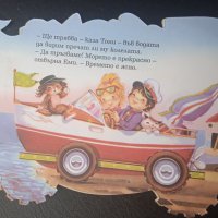 Имаме си корабче - колекционерска книжка във формата на кораб, снимка 3 - Детски книжки - 43051369
