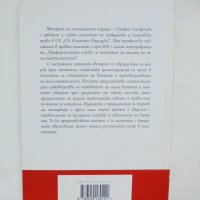 Книга Събиране на парични вземания - Стефан Стефанов 2012 г., снимка 2 - Специализирана литература - 35498271