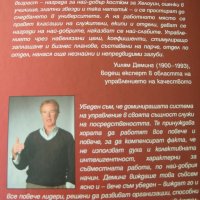 Петата дисциплина Питър Сенги, снимка 2 - Специализирана литература - 32340579