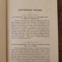 Антикварна книга "Разни Закони" - 1890г. №0143, снимка 5 - Колекции - 32992786