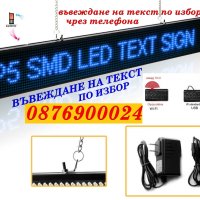 ПРОМО! Светеща реклама LED Информационна табела въвеждане на текст WIFI и приложение на телефон, снимка 1 - Друго търговско оборудване - 43122164