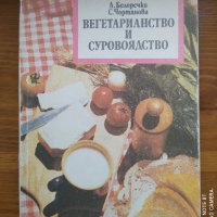Стари български кулинарни книги, снимка 4 - Специализирана литература - 36678098