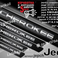 ПРАГОВЕ карбон JEEP CHEROKEE фолио стикери jepch, снимка 1 - Аксесоари и консумативи - 39113112