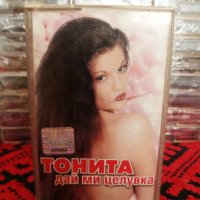 Тонита - Дай ми целувка, снимка 1 - Аудио касети - 34583988