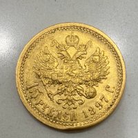 Златна руска монета 15 рубли 1897 Русия, снимка 2 - Нумизматика и бонистика - 43511390