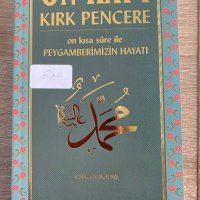 10 врати 40 прозореца със кратки Сури за живота на Мухаммед , снимка 1 - Енциклопедии, справочници - 37928659