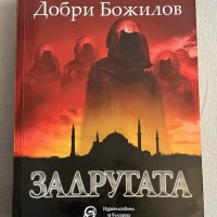 Книги на половин цена, снимка 4 - Художествена литература - 43400680