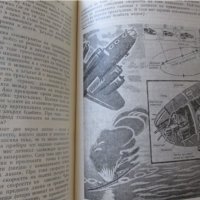 Книга- Разкази за бойните кораби, снимка 6 - Енциклопедии, справочници - 37061157