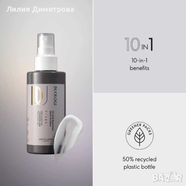 Спрей за коса DUOLOGI CC Hair Beautifier - Орифлейм - Oriflame , снимка 1