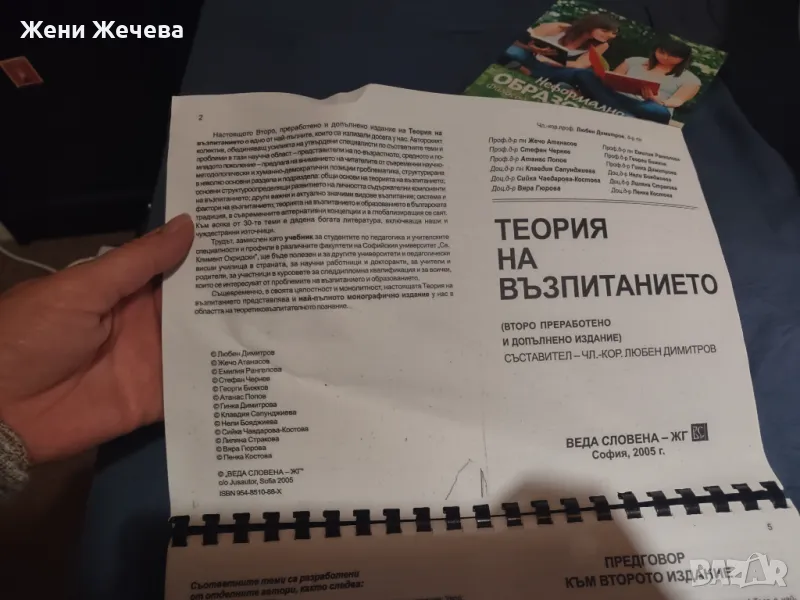 Неформално образование, педагогика СУ, снимка 1