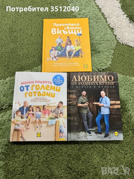 Книги Lidl, снимка 1