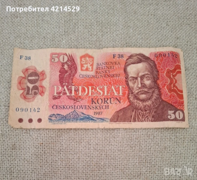 Банкнота от 50 Чехословашки крони от 1987г., снимка 1