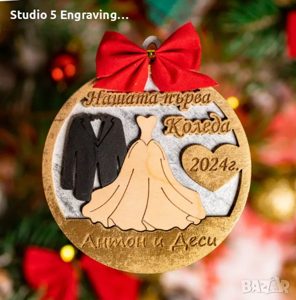 Коледна топка с имена – Младоженци, снимка 1