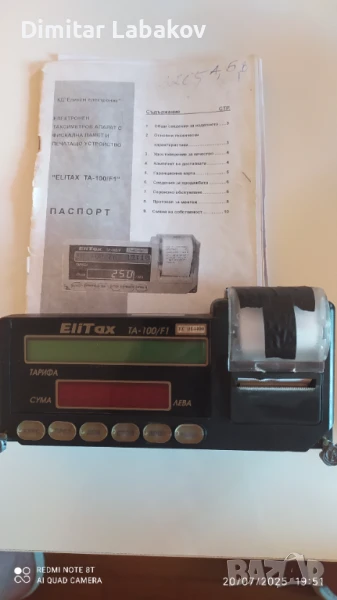 Таксиметров апарат, снимка 1
