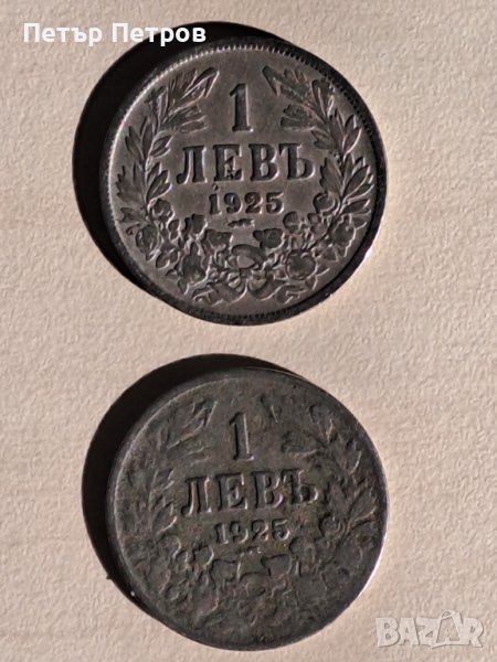 продавам монети царство България , снимка 1