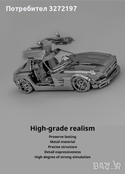 3D метален пъзел Спортна кола - Butterfly Wing -Направи си сам, снимка 1