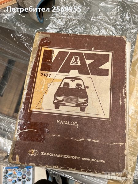 Каталог, книга за ВАЗ / Лада 2107 , снимка 1