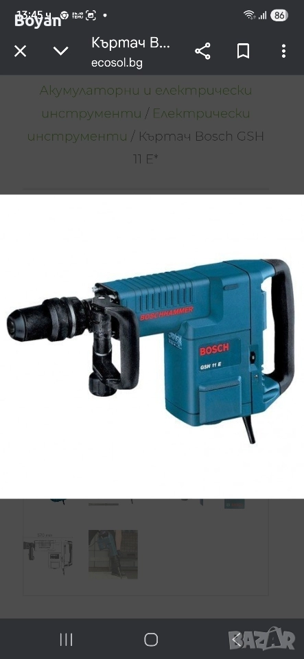 къртач под наем , снимка 1