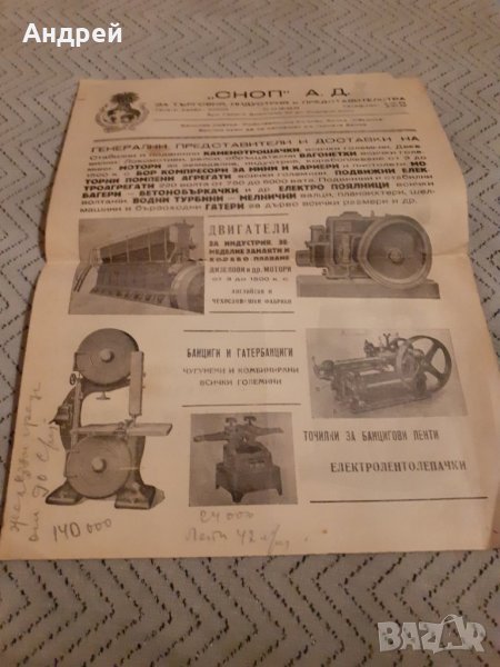 Стара рекламна брошура  Сноп АД, снимка 1