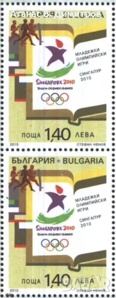 Чиста марка Младежки Олимпийски Игри Сингапур 2010 от България , снимка 1