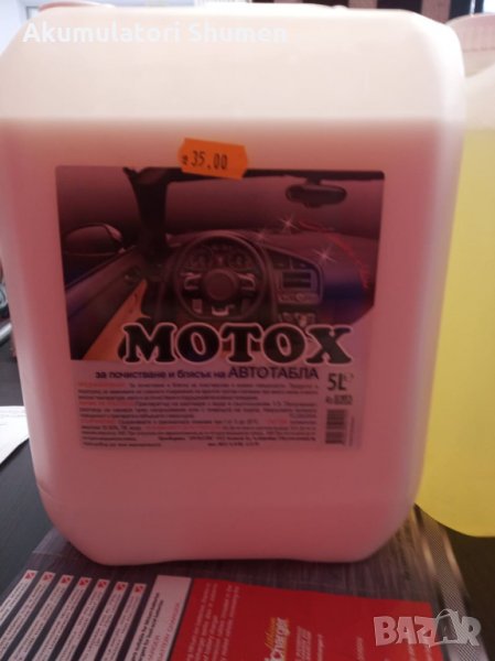 ПРОДАВАМЕ ПРЕПАРАТ ЗА ПОЧИСТВАНЕ НА АВТО ТАБЛА КОНЦЕНТРАТ 5 ЛИТРА, снимка 1