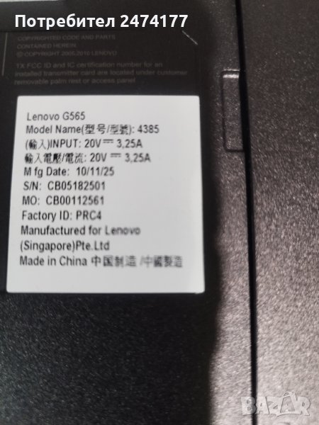 Части за лаптоп Lenovo G565 , снимка 1