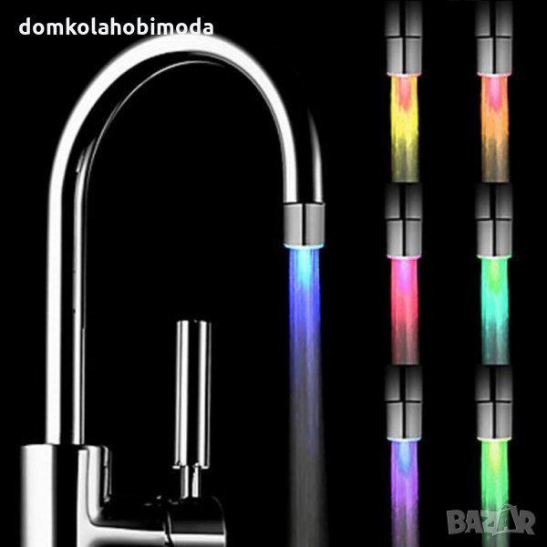 Светлинен индикатор за чешма, снимка 1