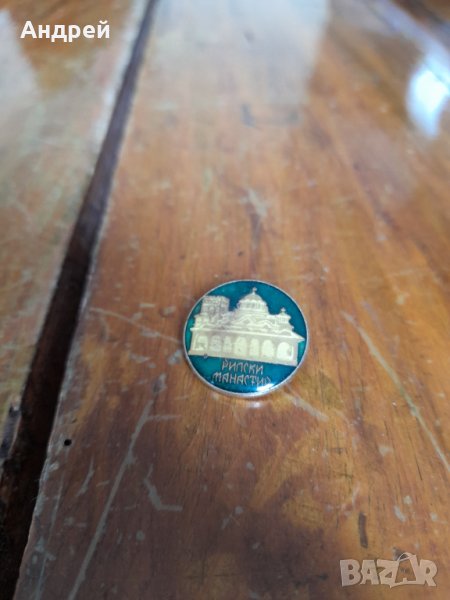 Значка Рилски Манастир, снимка 1