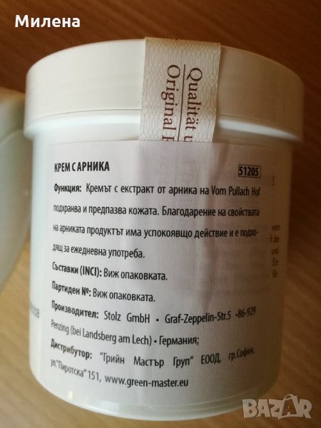 Крем с арника, 250 мл в Козметика за тяло в гр. Търговище - ID26616078 ...
