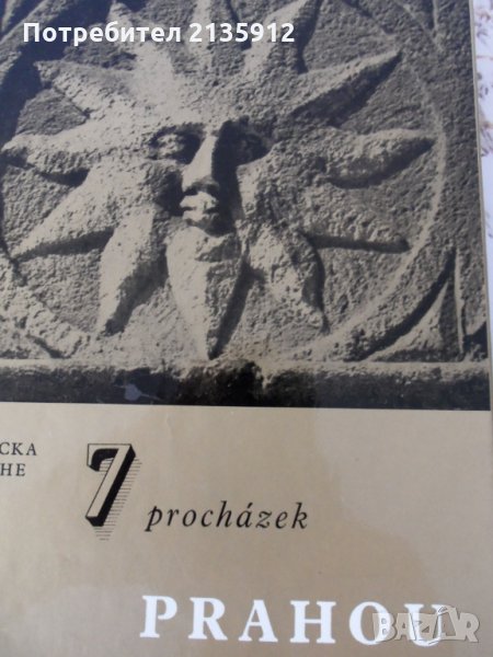 7 маршрута, разходки из Прага, снимка 1