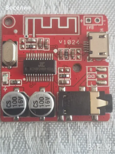 Bluetooth модул 5.*, снимка 1