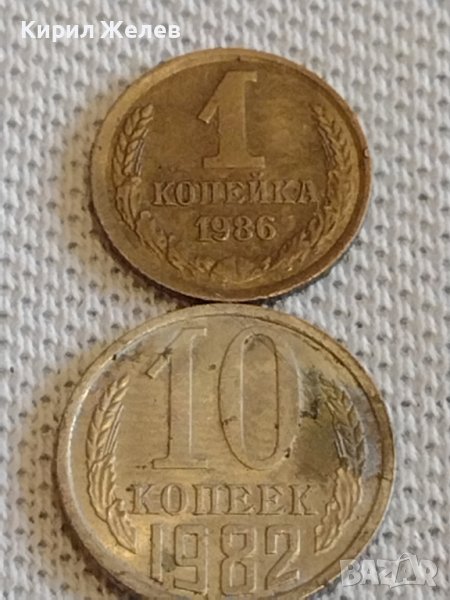 Две монети 1 копейка 1986г. / 10 копейки 1982г. СССР стари редки за КОЛЕКЦИОНЕРИ 39073, снимка 1