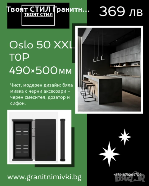 Купи сега! Бяла гранитна мивка Oslo 50 XXL Top (490×500 мм) – стил и практичност в едно!, снимка 1