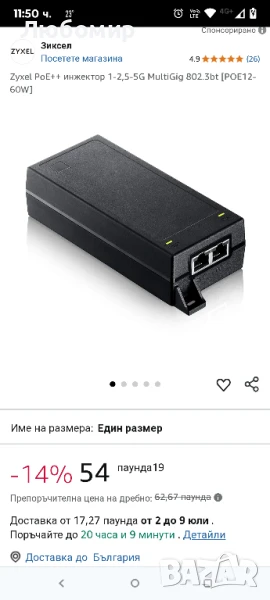 Zyxel PoE++ инжектор 1-2,5-5G MultiGig 802.3bt [POE12-60W]

, снимка 1