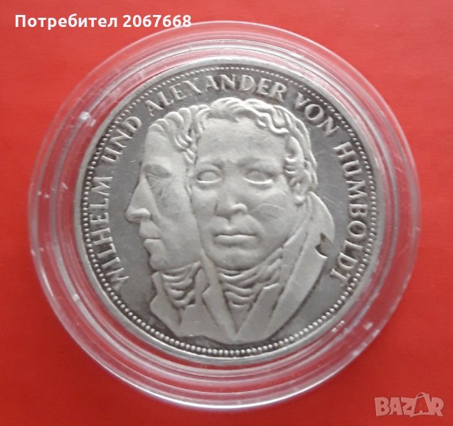 5 марки 1967 година "  Вилхелм фон Хумболт (1767-1835) философ и Александър фон Хумболт (1769-1859) , снимка 1