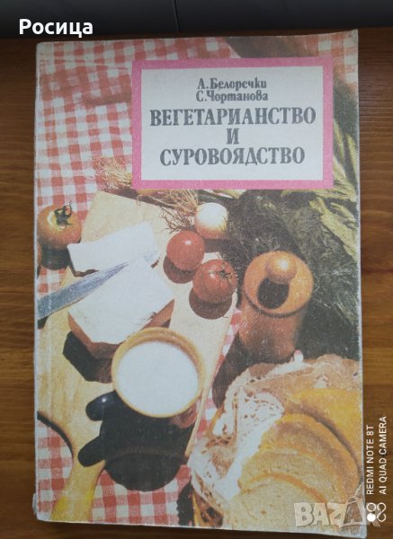 Стари български кулинарни книги, снимка 1