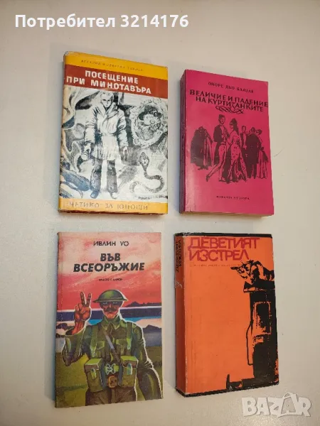 Деветият изстрел. Очерци за герои и подвизи на съветската милиция – Сборник, снимка 1