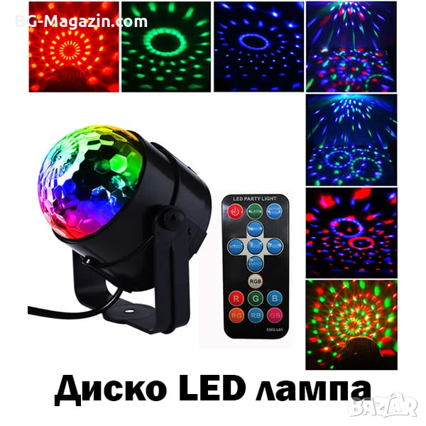 LED диско лампа топка крушка проектор осветление прожектор за домашно парти детско купони събирания, снимка 1