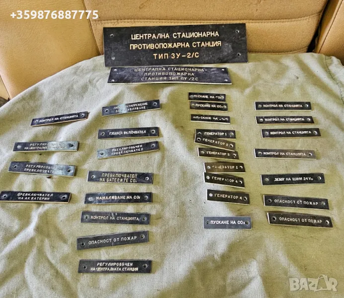 Табелки противопожарна станция Ретро Соц , снимка 1