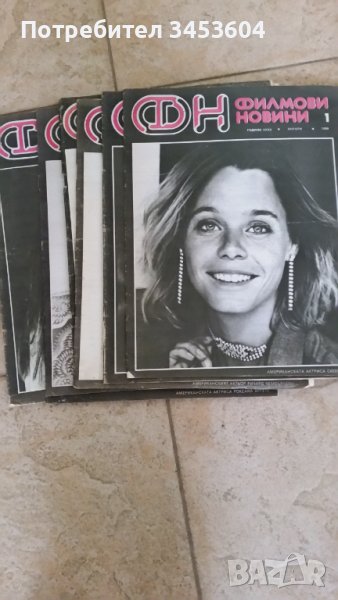 Списания Филмови новини, снимка 1