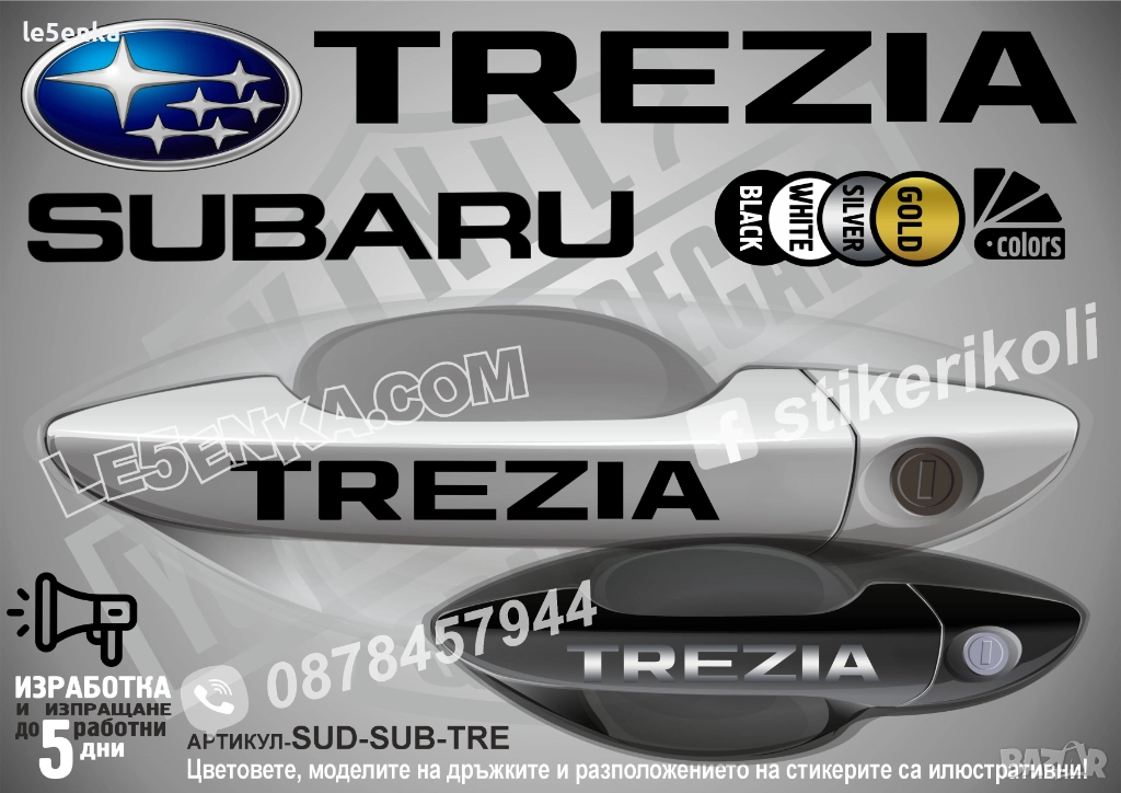 Subaru Trezia стикери дръжки SUD-SUB-TRE, снимка 1