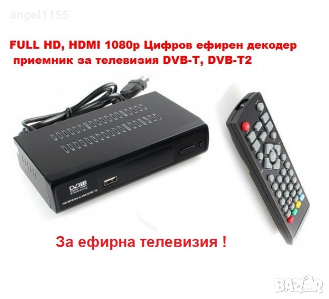 Ефирен декодер Цифров приемник FULL HD, HDMI 1080р , за ефирна телевизия, снимка 1