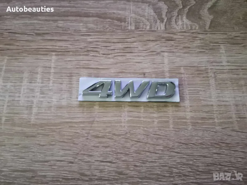 сребриста емблема Hyundai 4WD, снимка 1