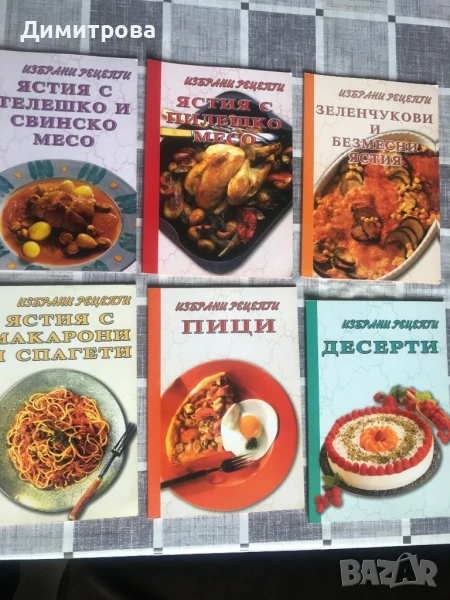 Кулинарни книги - книги за готвене, снимка 1