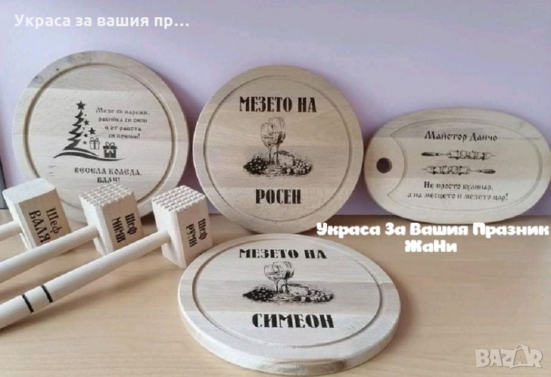 подаръчен комплект с текст по поръчка за имен ден  Ивановден, Йордановден, снимка 1