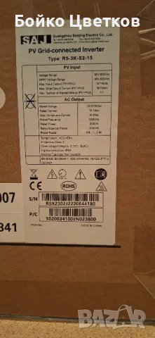 Монофазен мрежов инвертор SAJ 3KW, 230V, R5-3K-S2-15-Wifi-D, снимка 2 - Други стоки за дома - 49751373