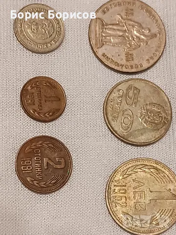 Монети стотинки 1981 Хиляда и триста години , снимка 3 - Нумизматика и бонистика - 48970442